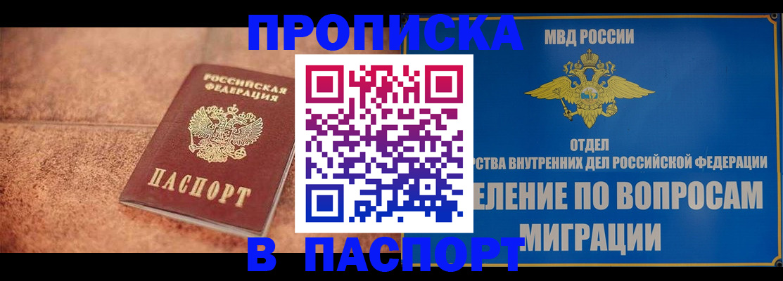 прописка для военкомата в Белово