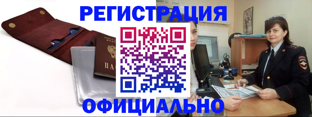 прописка поиск в Белово