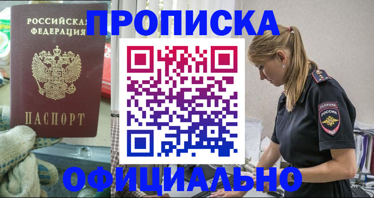 временная регистрация для всех в Белово